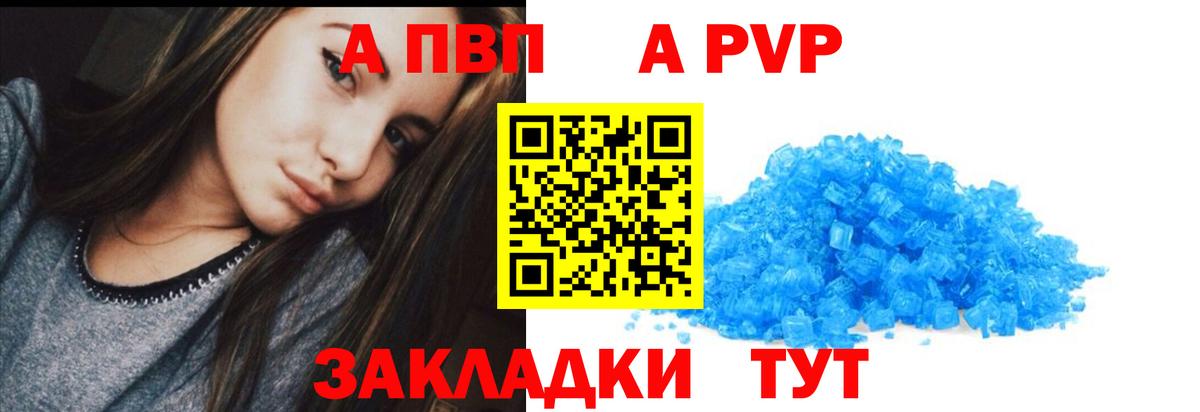 A-PVP Соль  А ПВП  Вход с VPN  А ПВП Соль  Наро-Фоминск  А ПВП Соль 