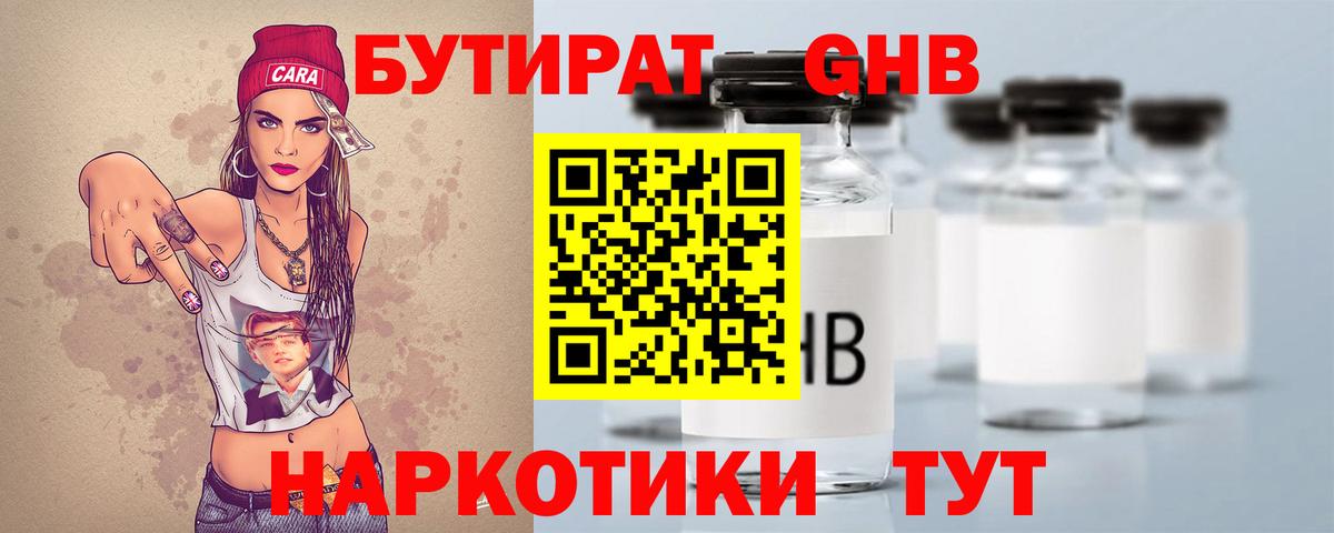 Бутират 1.4BDO Наро-Фоминск