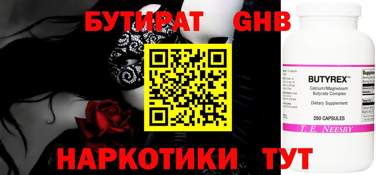 БУТИРАТ Butirat  Вход с VPN  Наро-Фоминск 