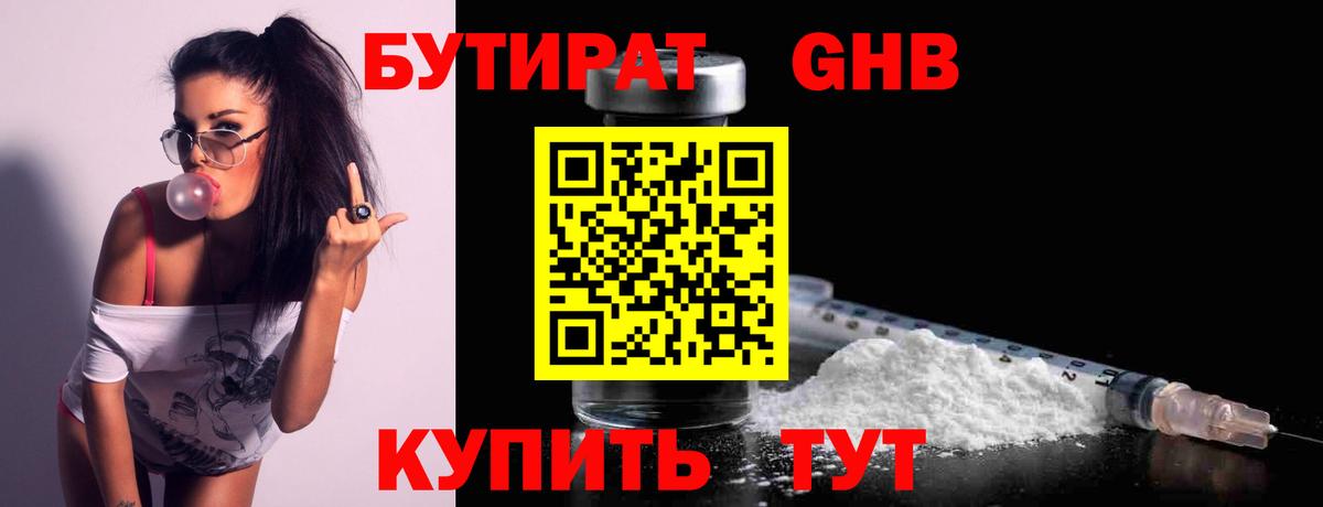 Бутират BDO  Наро-Фоминск 