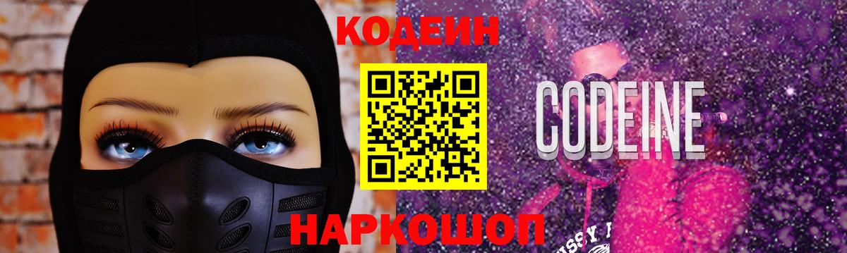 Наро-Фоминск  Кодеин Purple Drank  Вход с VPN  Codein Purple Drank 