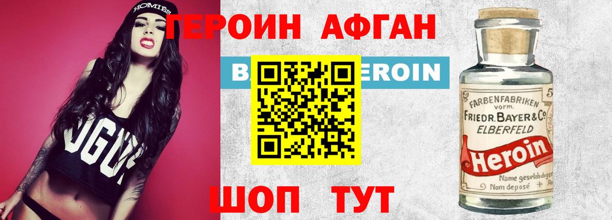 Героин  Вход с VPN  Наро-Фоминск  Героин белый 