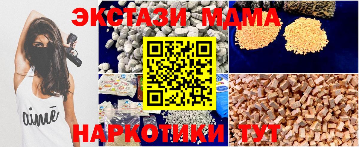 МДМА  МДМА crystal  Вход с VPN  Наро-Фоминск 