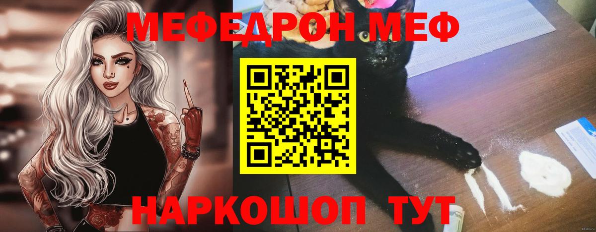 Мефедрон кристаллы Наро-Фоминск