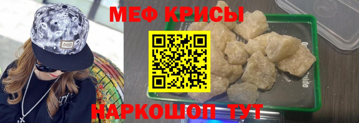 Меф кристаллы  МЯУ-МЯУ  Наро-Фоминск 