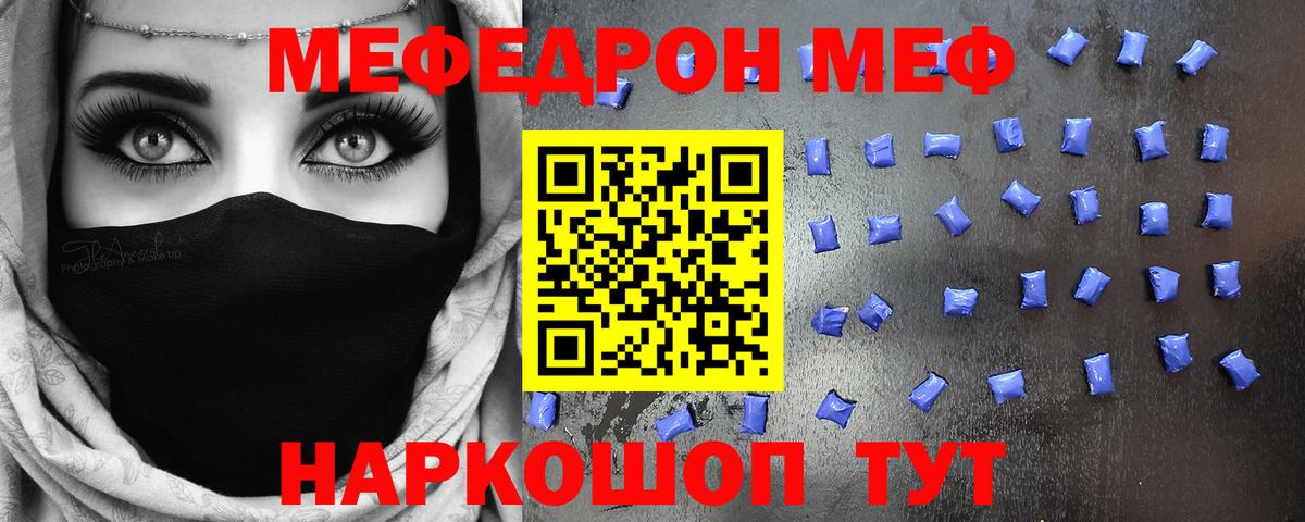 Меф VHQ  МЯУ-МЯУ  МЕФ кристаллы  Наро-Фоминск  Вход с VPN 