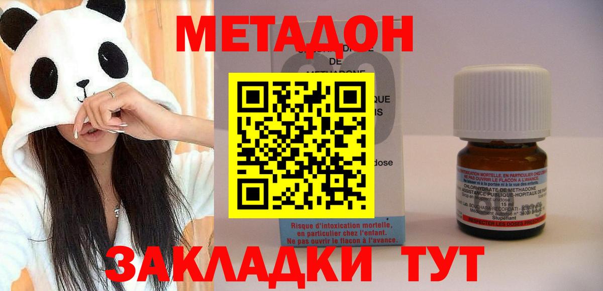 МЕТАДОН methadone  Вход с VPN  Наро-Фоминск 
