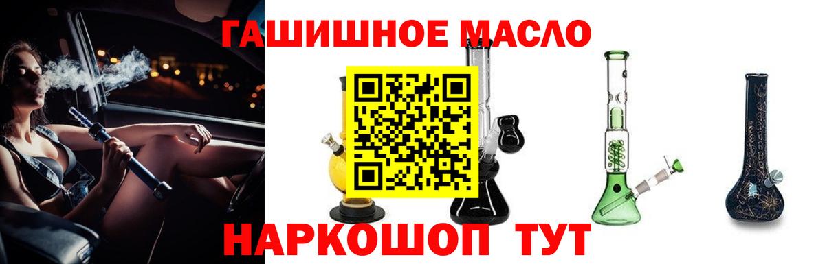 ТГК THC oil Наро-Фоминск